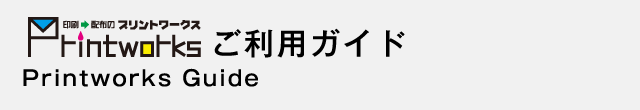 ご利用ガイド